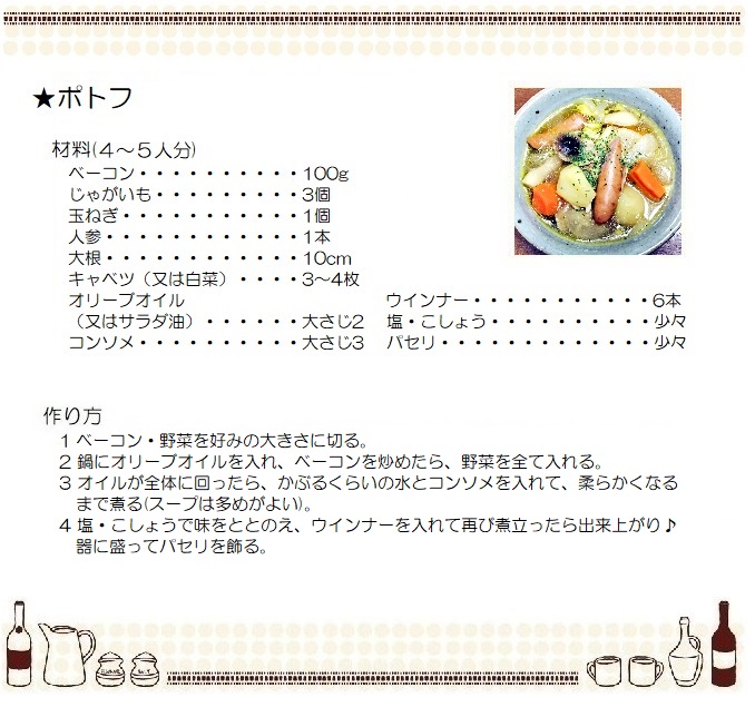 ポトフ１
