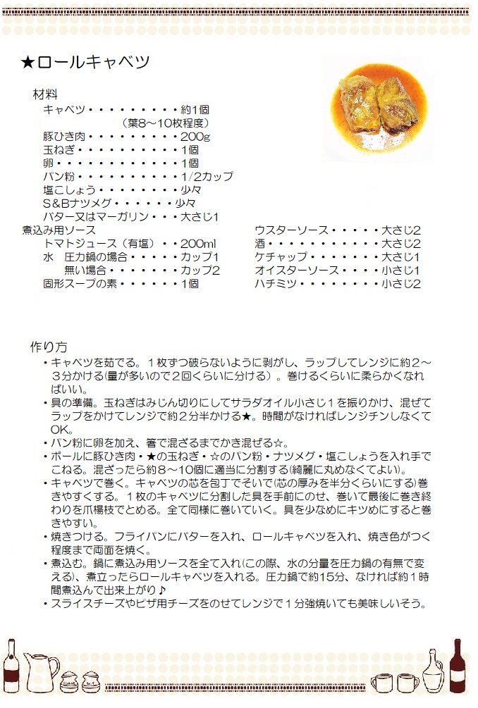 ロールキャベツ
