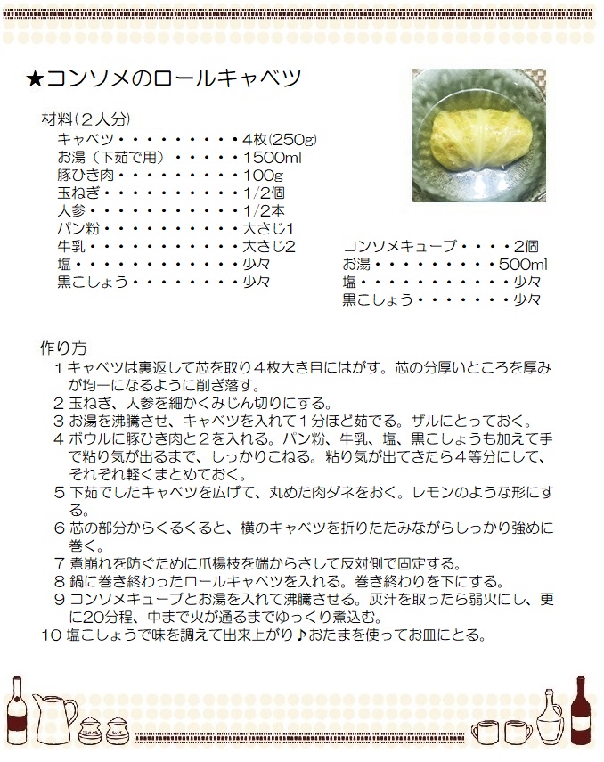 ロールキャベツ２