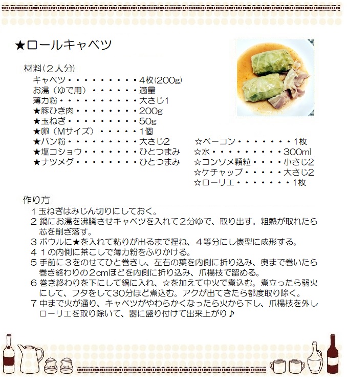 ロールキャベツ３