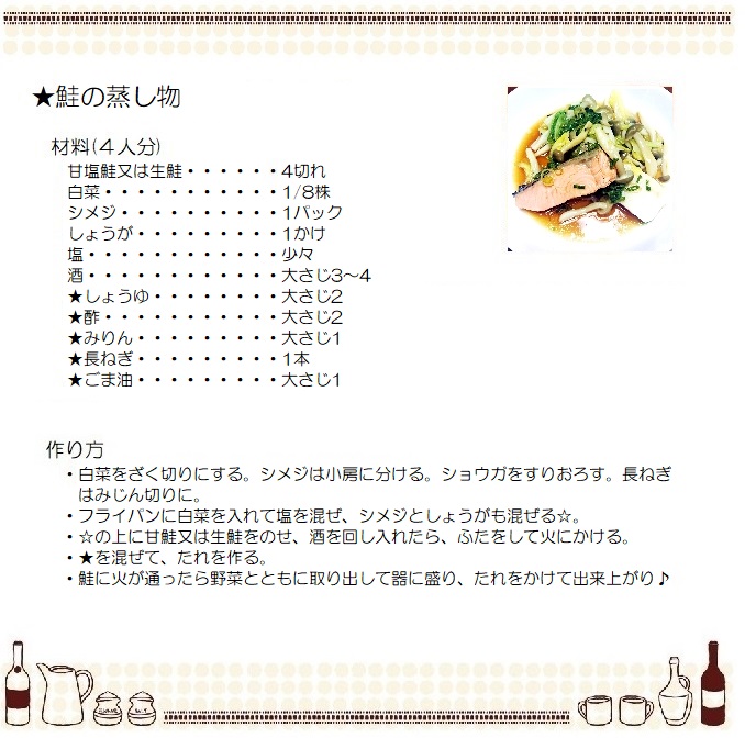 鮭の蒸し物