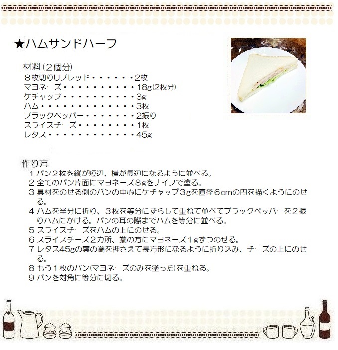 ハムサンドハーフ