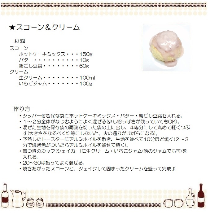 スコーン＆クリーム