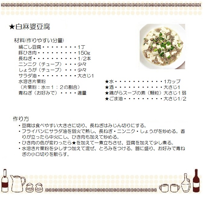白麻婆豆腐