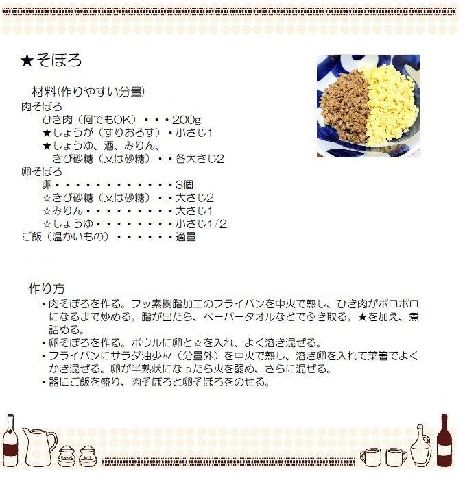 そぼろ