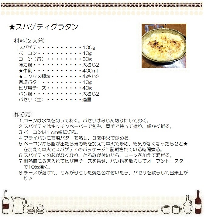 スパゲティグラタン