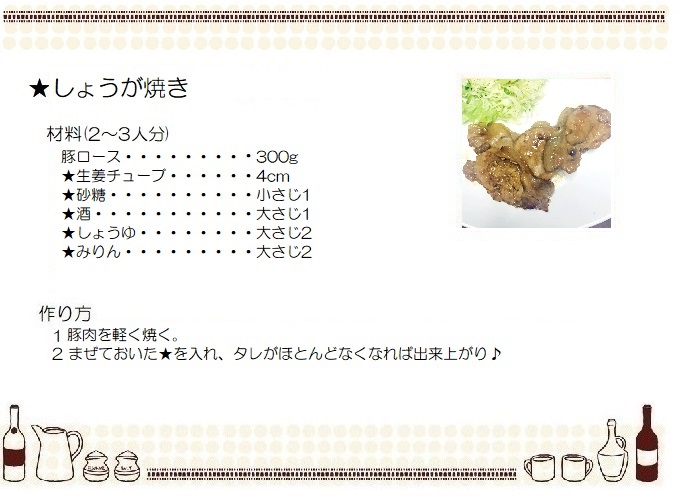 しょうが焼き