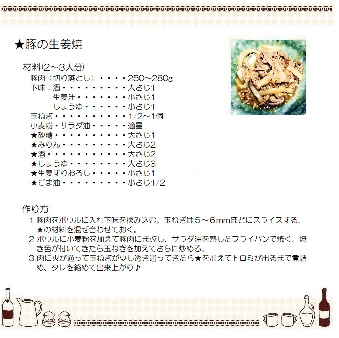 生姜焼２