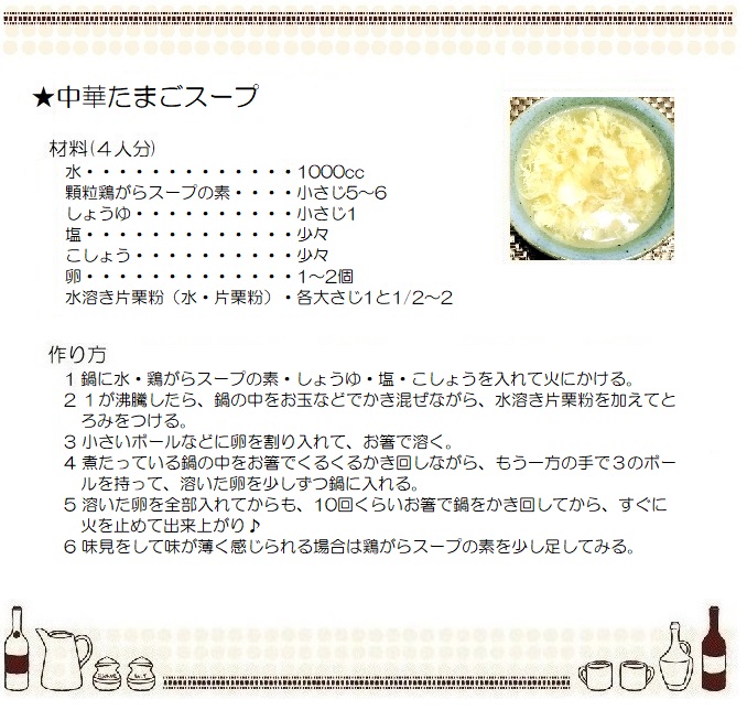 中華卵スープ