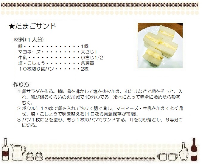 たまごサンド