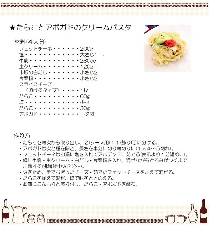 たらことアボガドのクリームパスタ