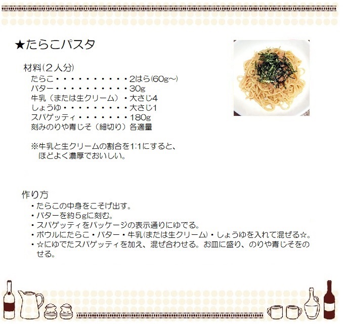 たらこパスタ