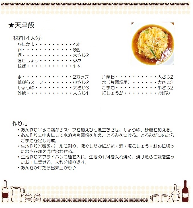天津飯