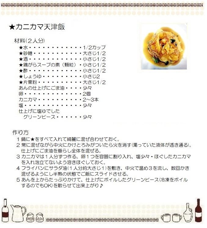 天津飯２