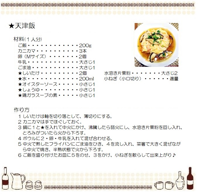 天津飯３