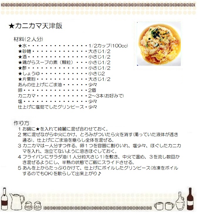 天津飯４