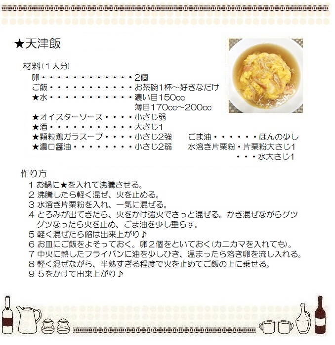 天津飯５