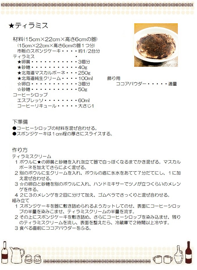 ティラミス