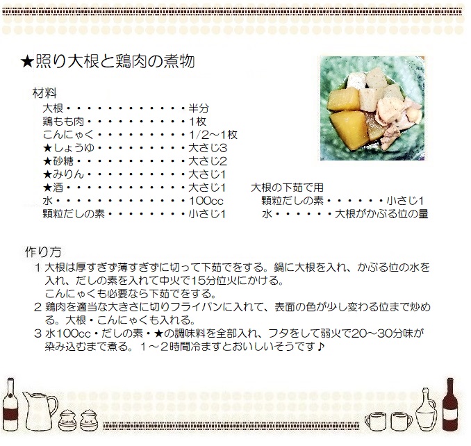 照り大根と鶏肉の煮物