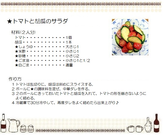 トマトと胡瓜のサラダ