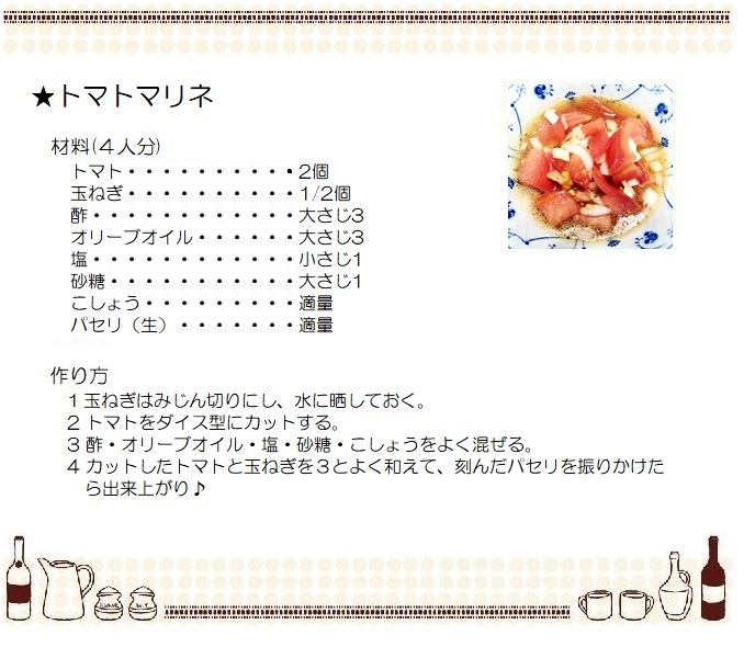 トマトマリネ
