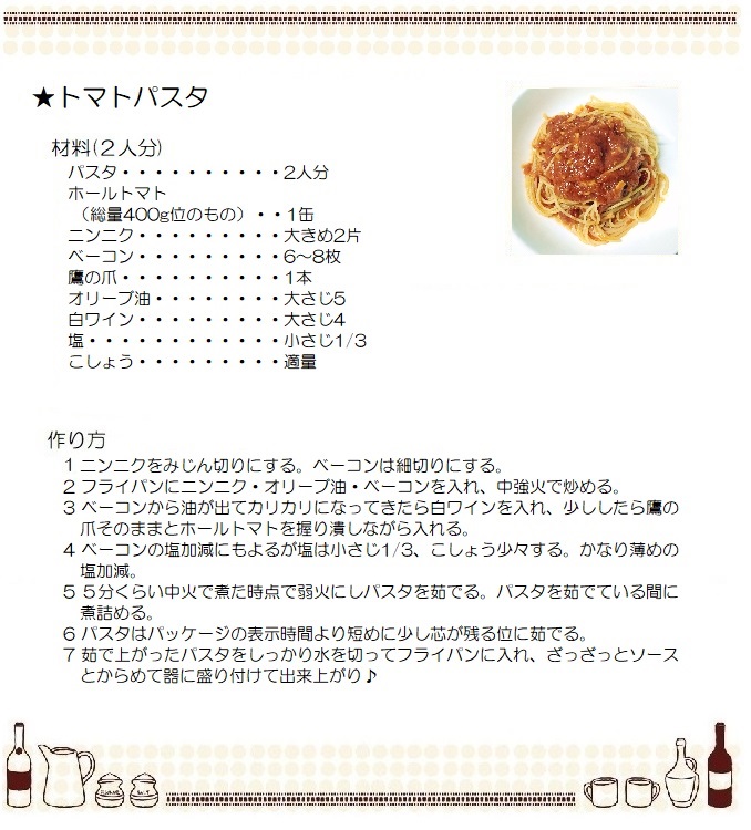 トマトパスタ