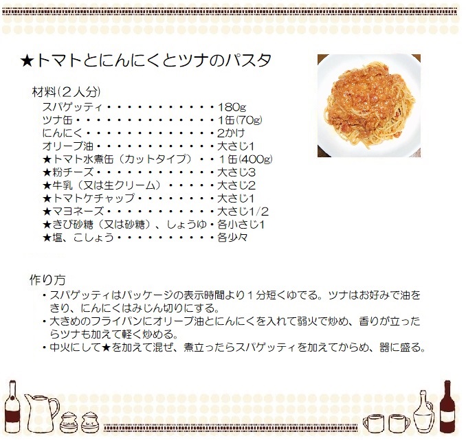 トマトとニンニクとツナのパスタ