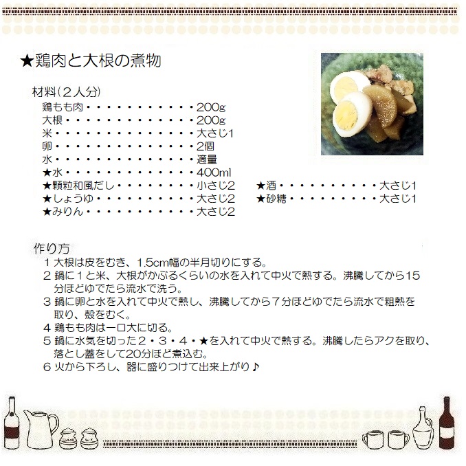 鶏肉と大根の煮物