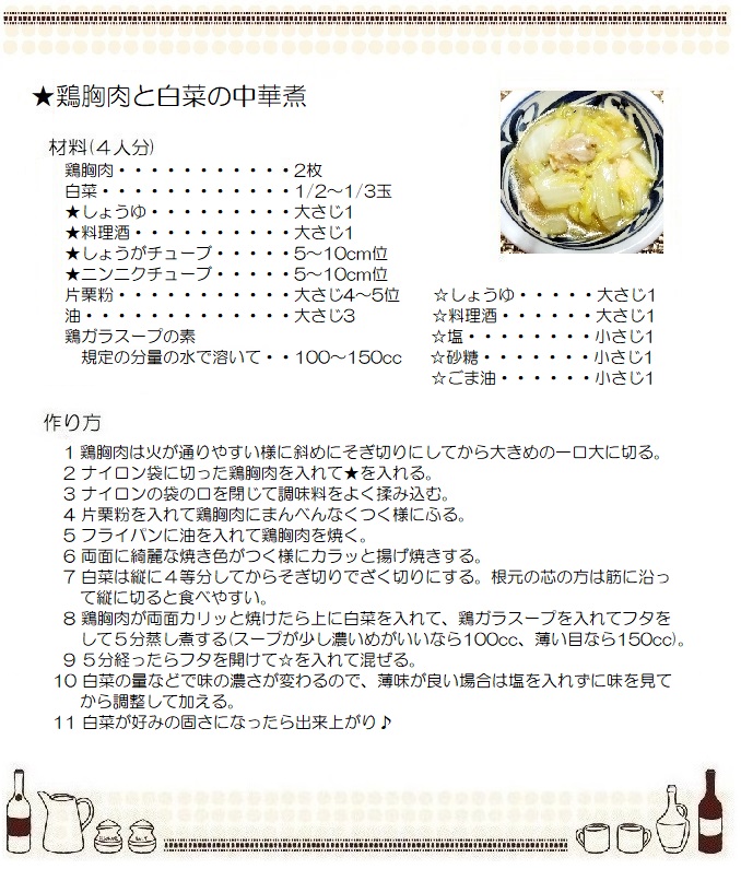 鶏胸肉と白菜の中華煮