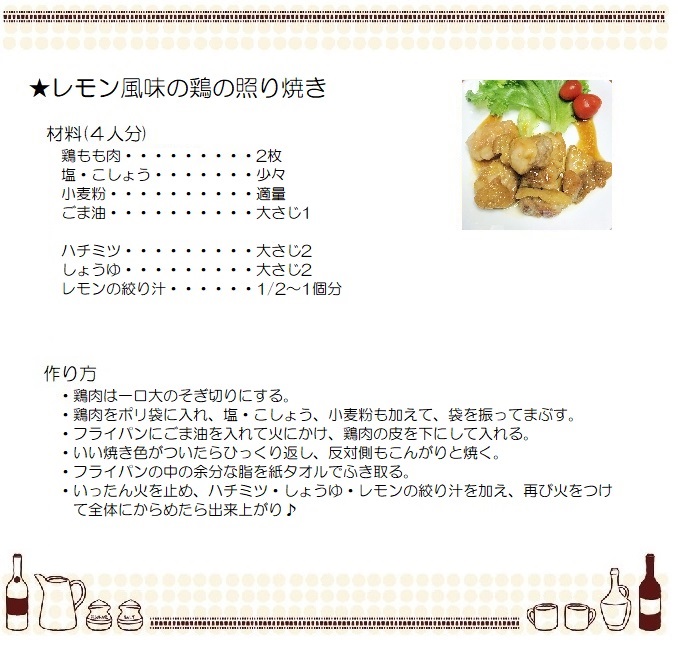 レモン風味の鶏の照り焼き