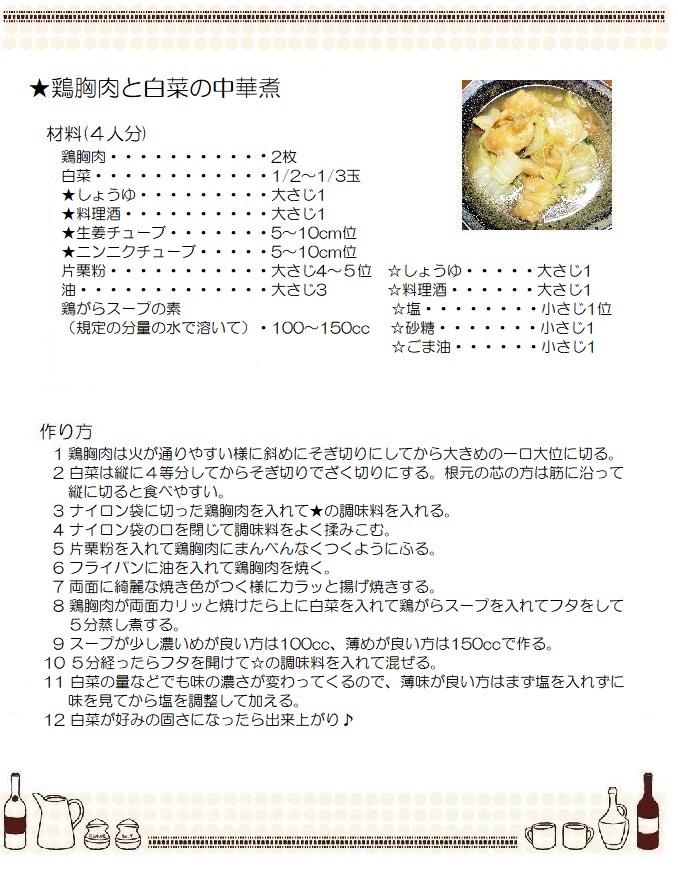 鶏胸肉と白菜の中華煮