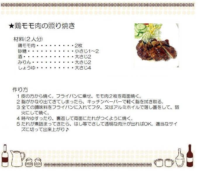鶏モモ肉の照り焼き