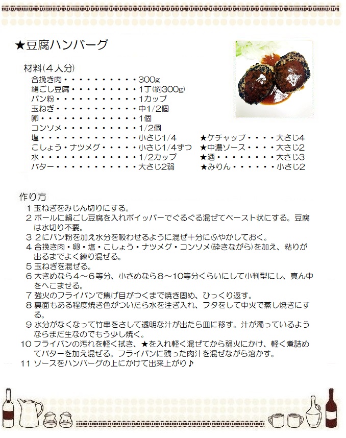 豆腐ハンバーグ
