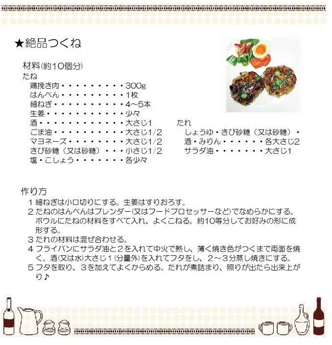 絶品つくね