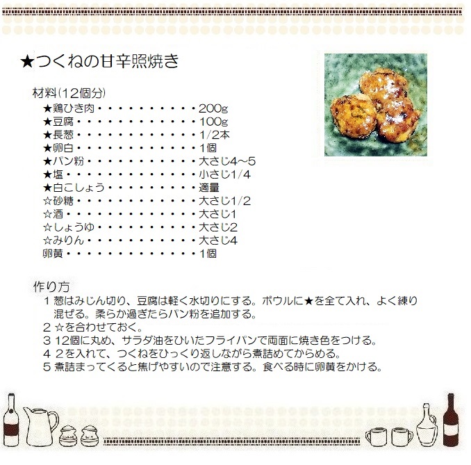 つくね２