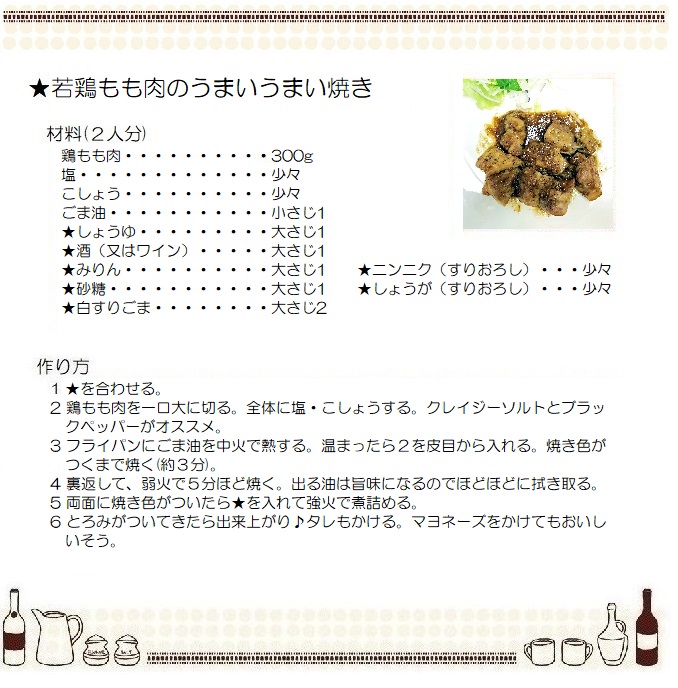 若鶏もも肉のうまいうまい焼き