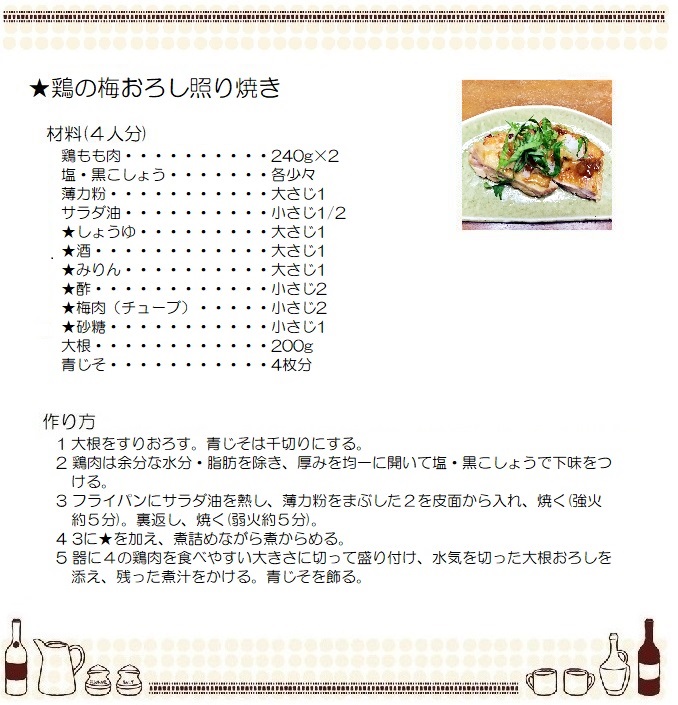 鶏の梅おろし照り焼き