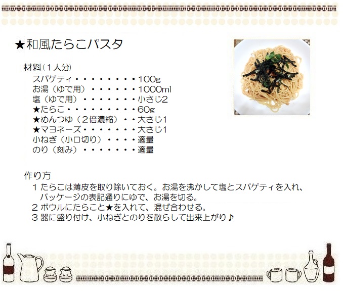 和風たらこパスタ