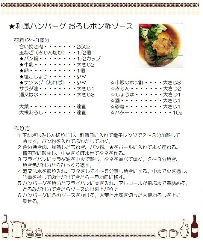和風ハンバーグ