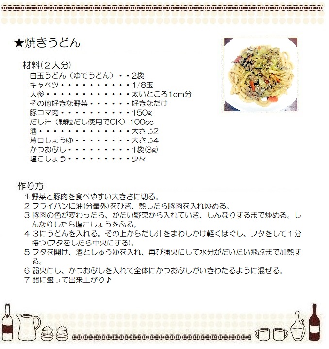 焼きうどん