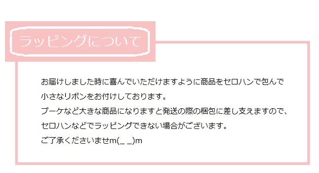 ラッピングについて
