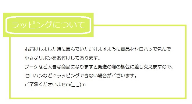 ラッピングについて