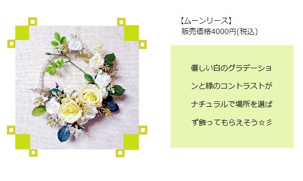 ムーンリース