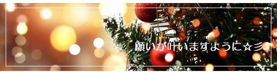 願い１－２１