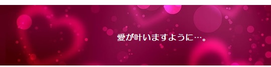願い２－１３９