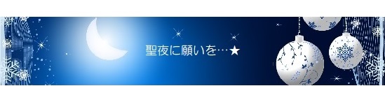 願い２－１９