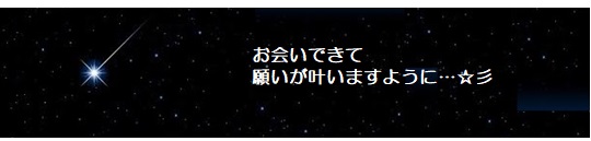 願い