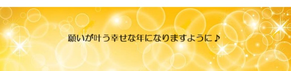 願い