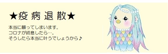 願い３－４５