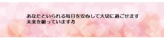 願い５－１４８